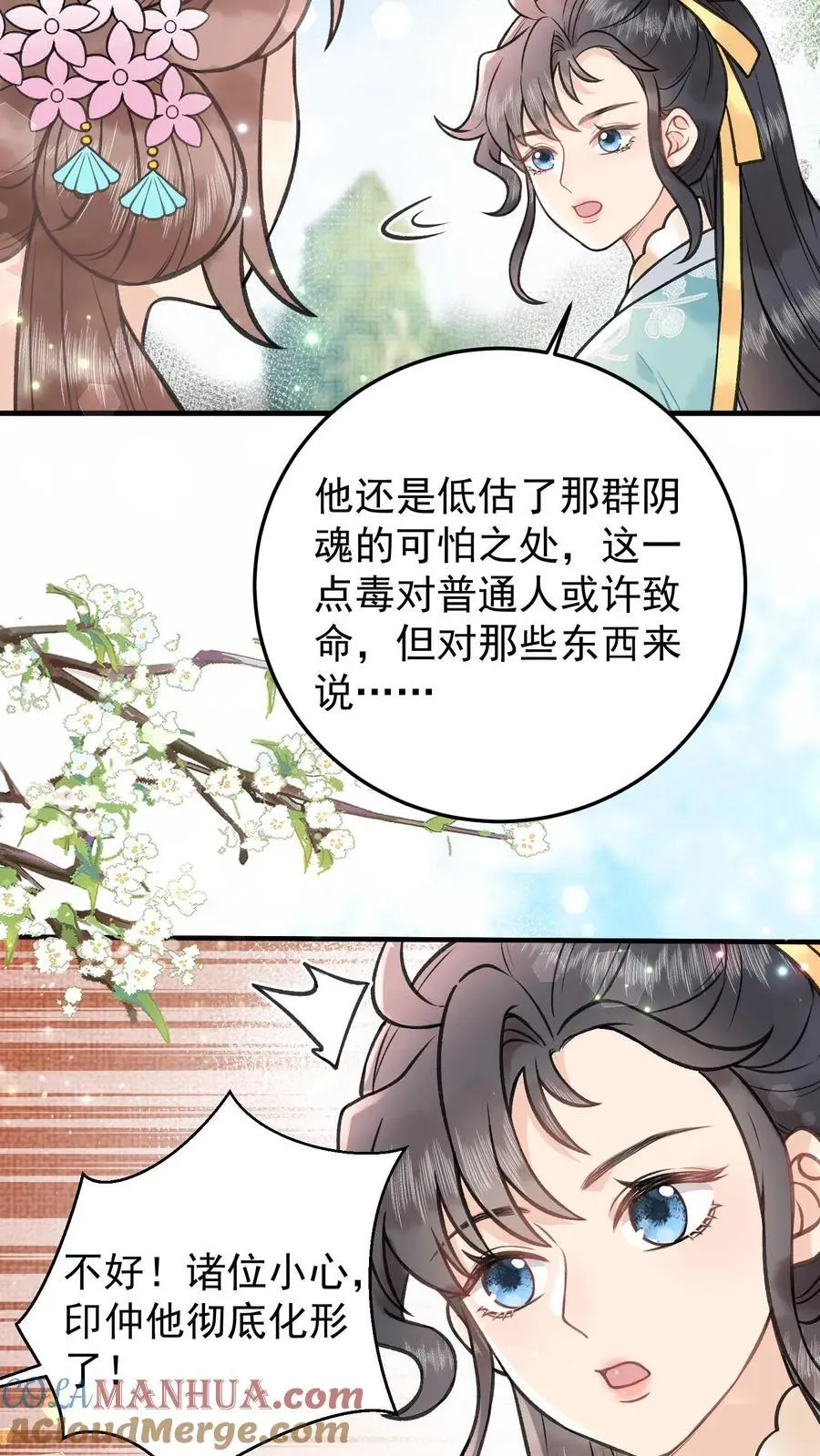 第112话 区区阴魂 第17页