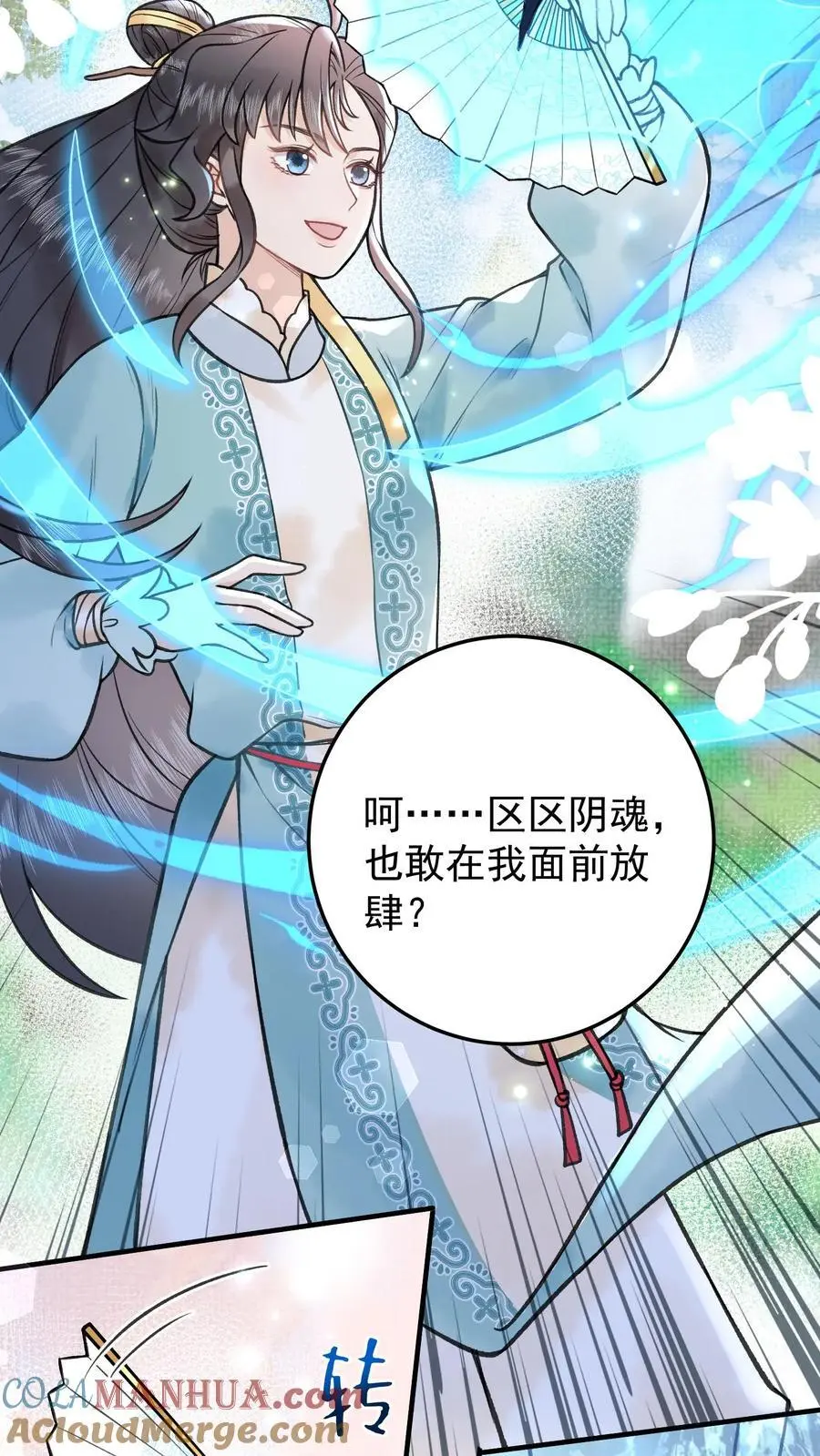 第112话 区区阴魂 第21页