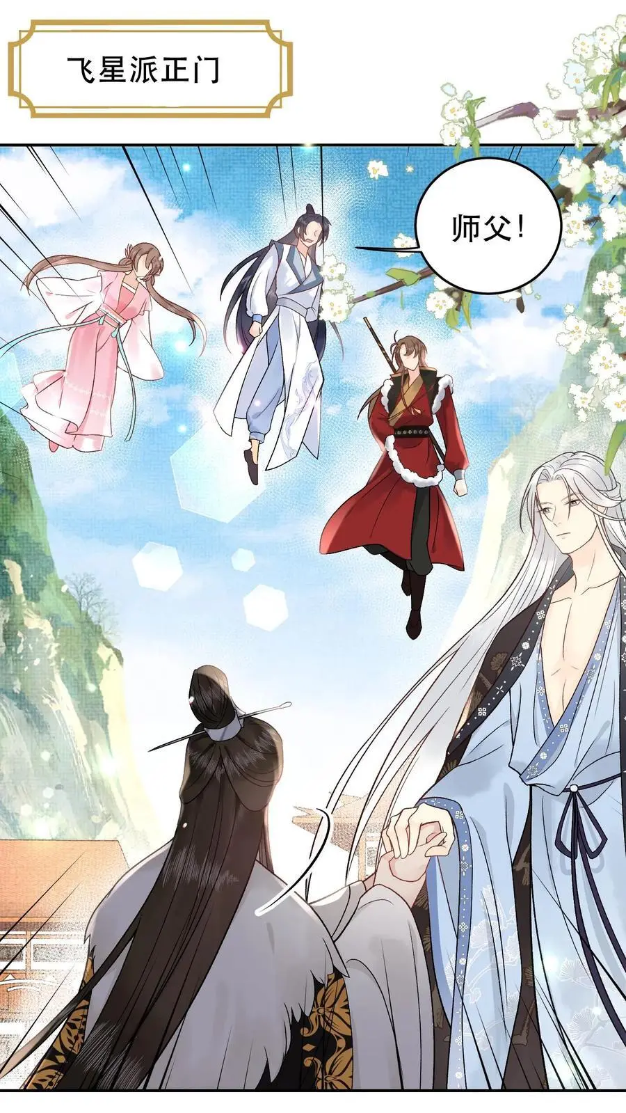 第111话 你们竟敢 第2页