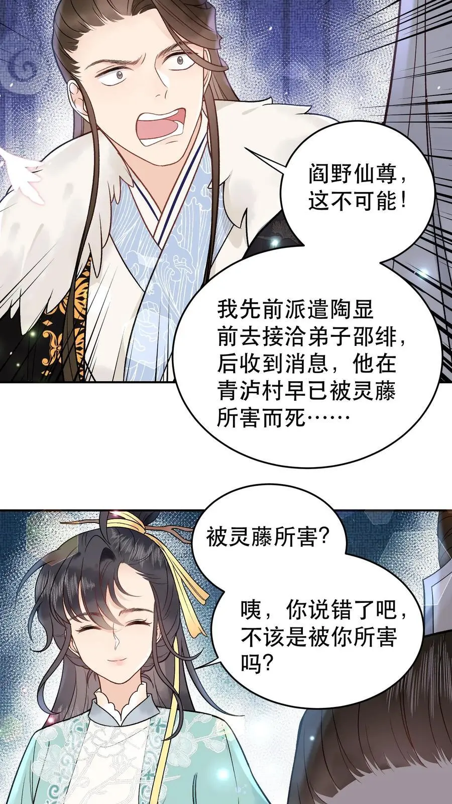 第111话 你们竟敢 第4页