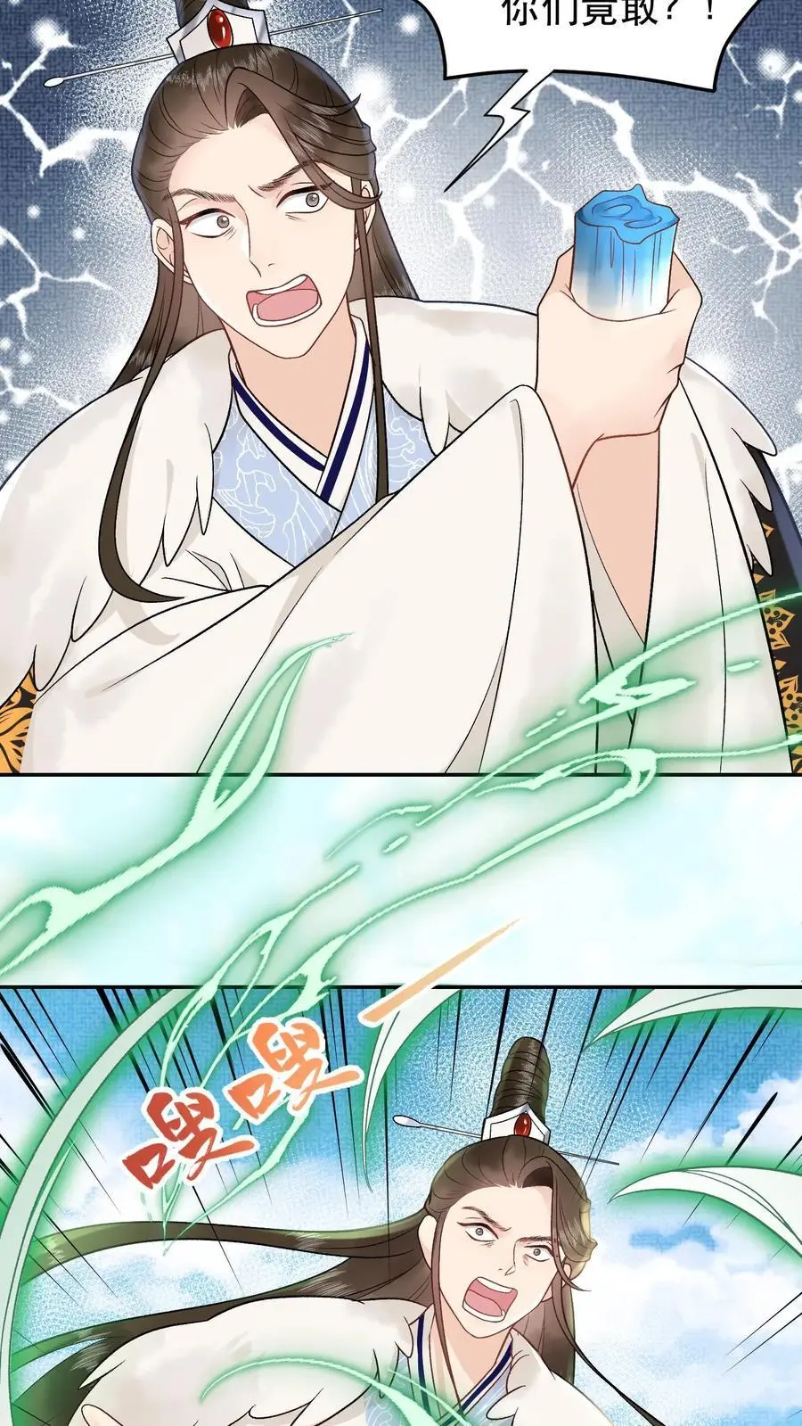 第111话 你们竟敢 第8页