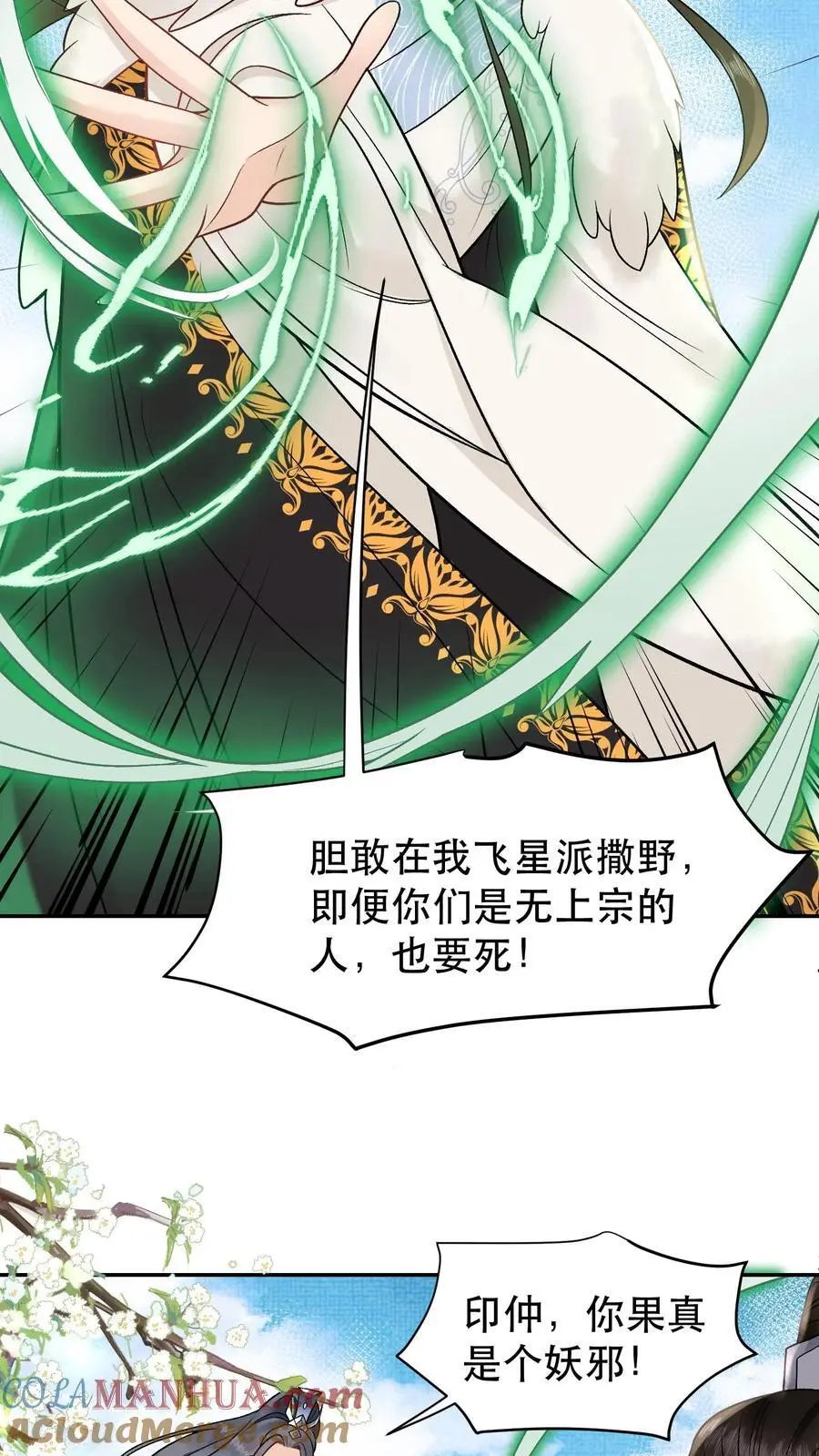 第111话 你们竟敢 第9页