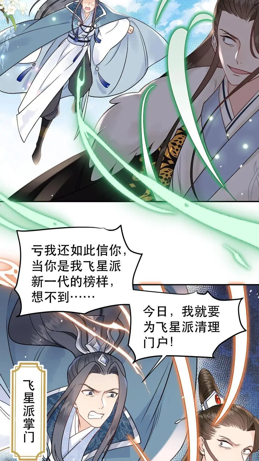 第111话 你们竟敢 第10页