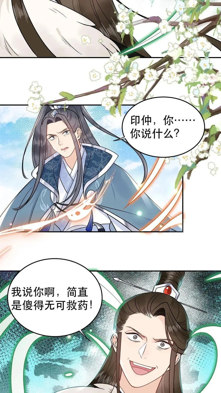 第111话 你们竟敢 第12页