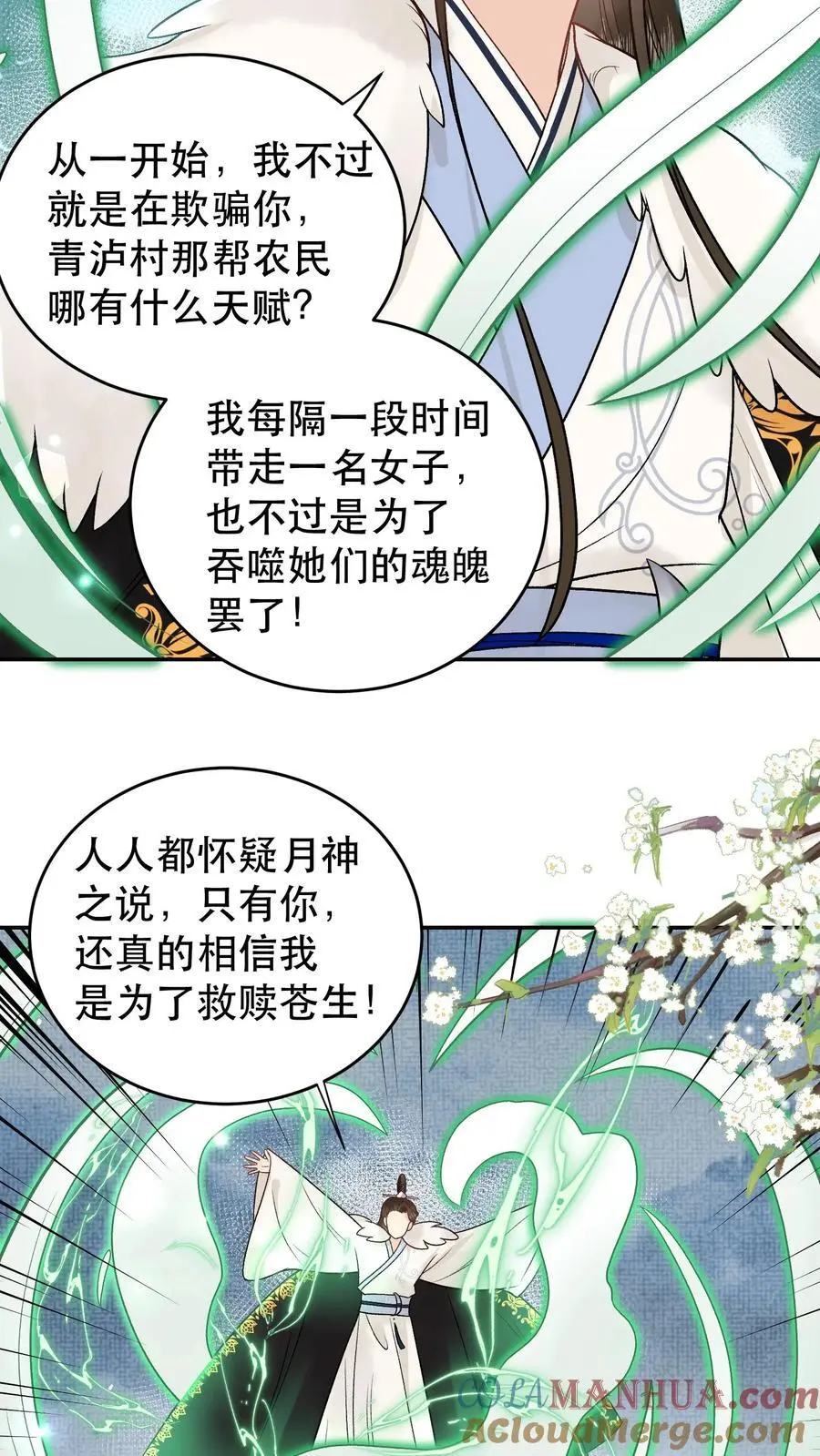 第111话 你们竟敢 第13页