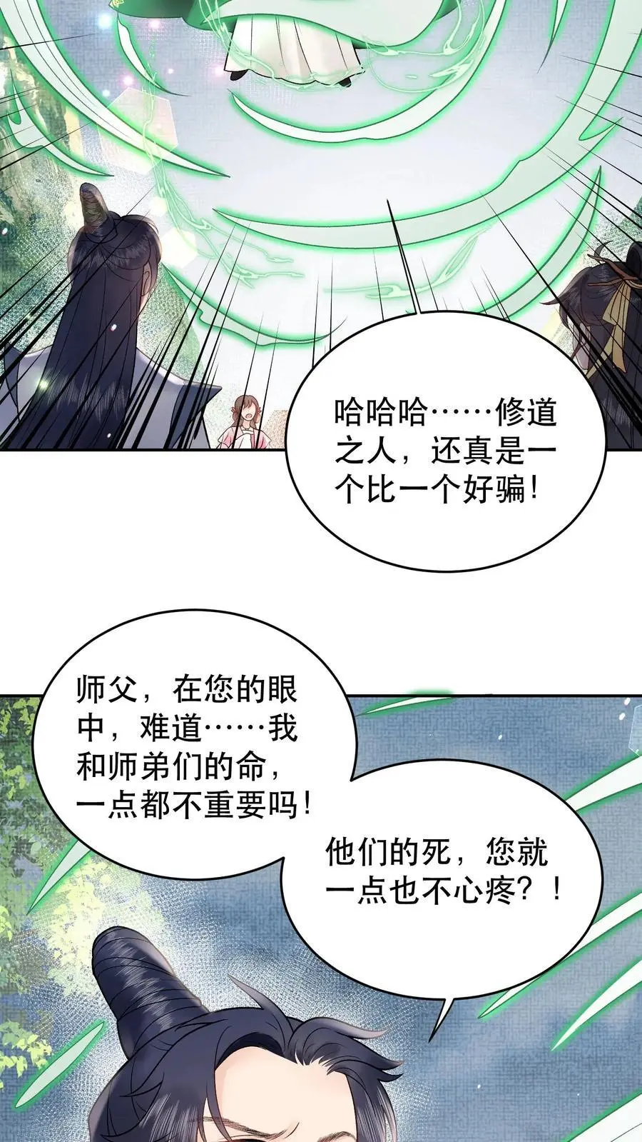 第111话 你们竟敢 第14页
