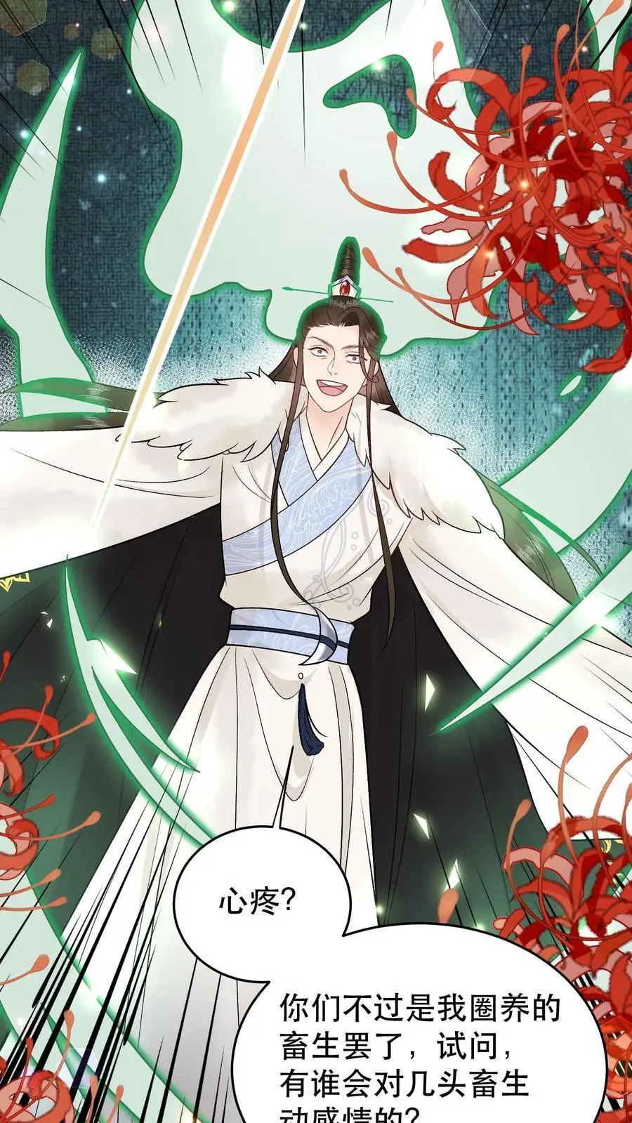 第111话 你们竟敢 第16页