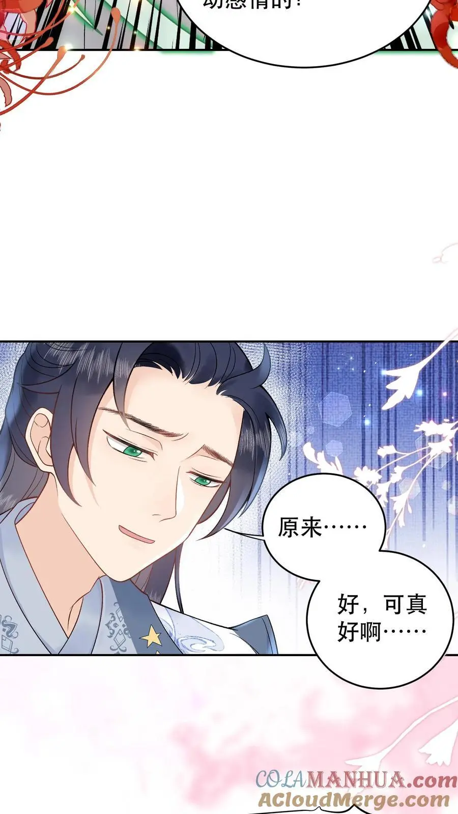 第111话 你们竟敢 第17页