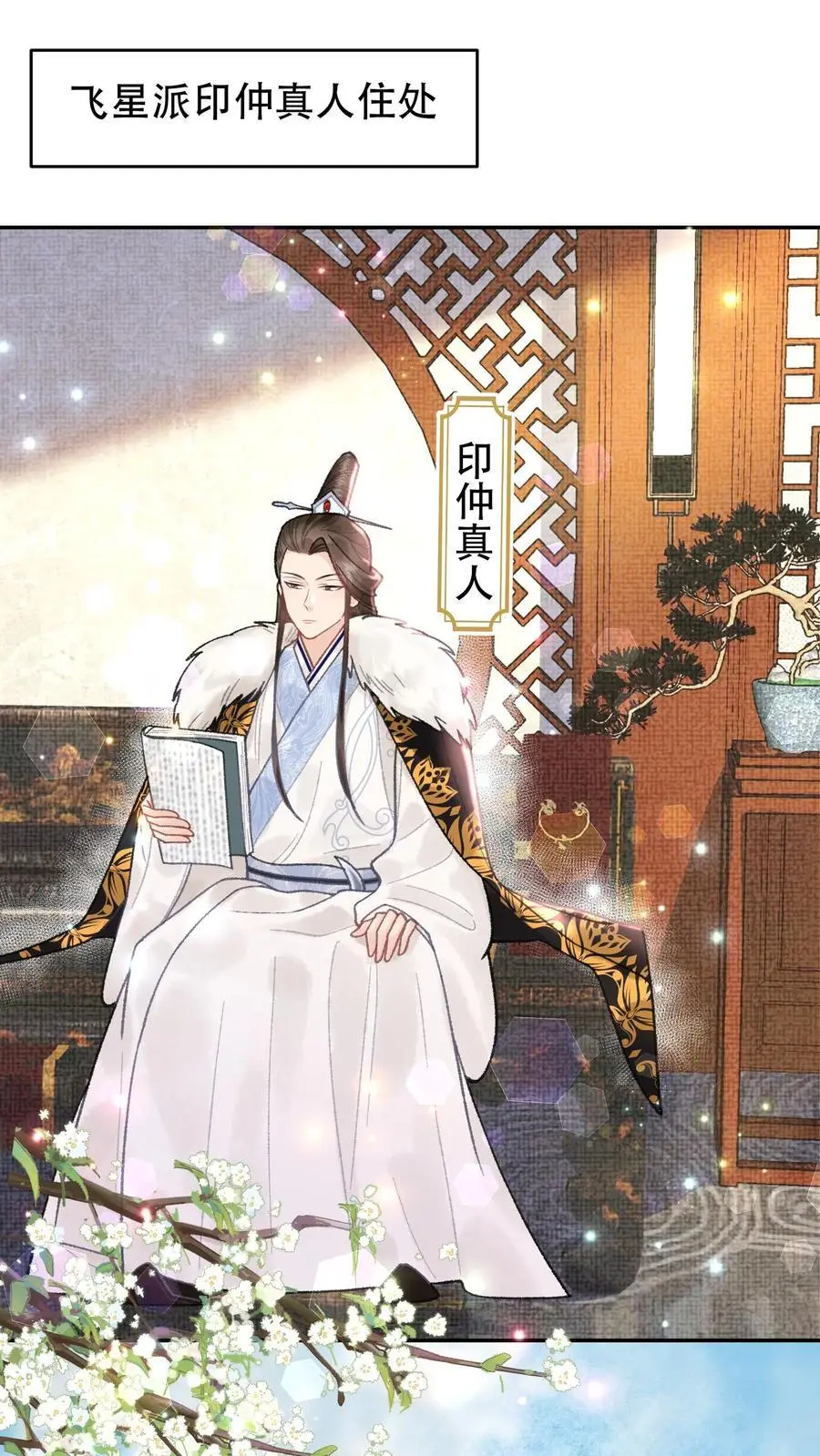 第110话 还没想透？ 第2页