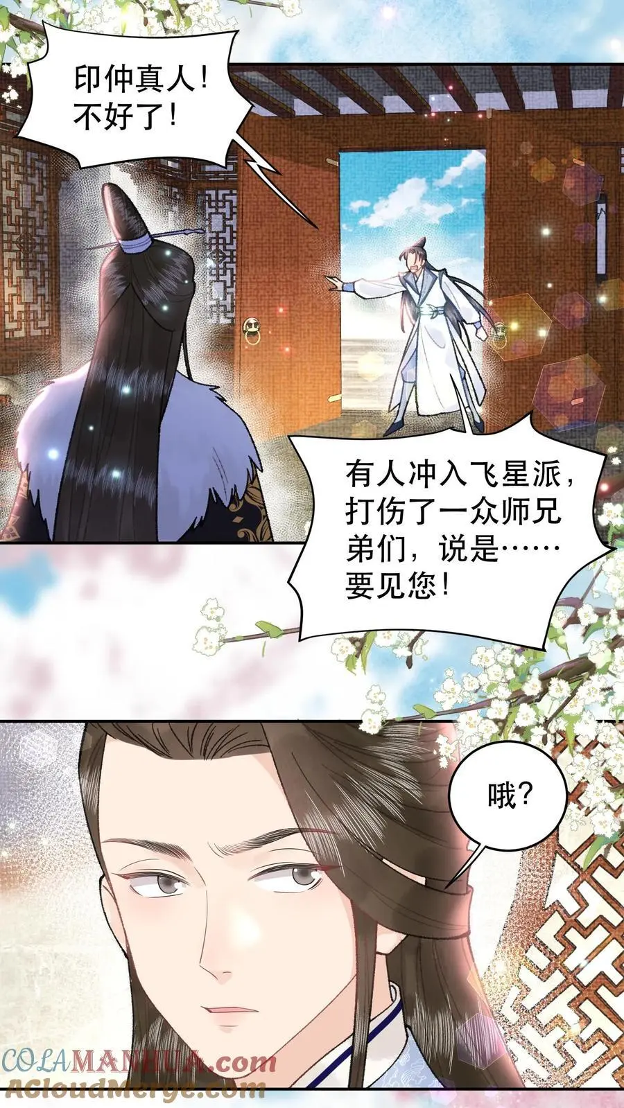 第110话 还没想透？ 第3页