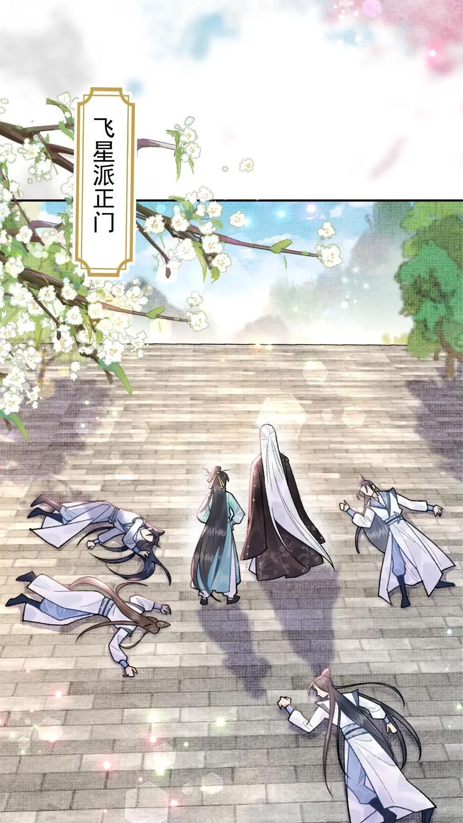 第110话 还没想透？ 第4页