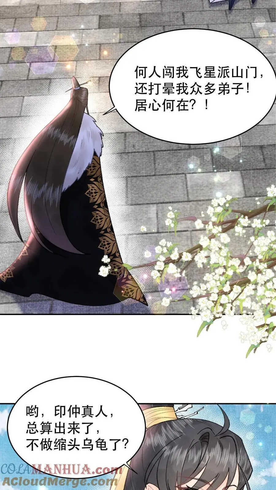 第110话 还没想透？ 第5页