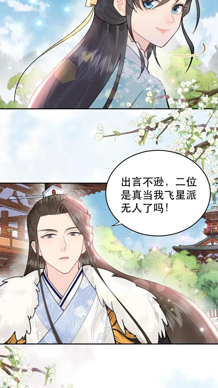 第110话 还没想透？ 第6页