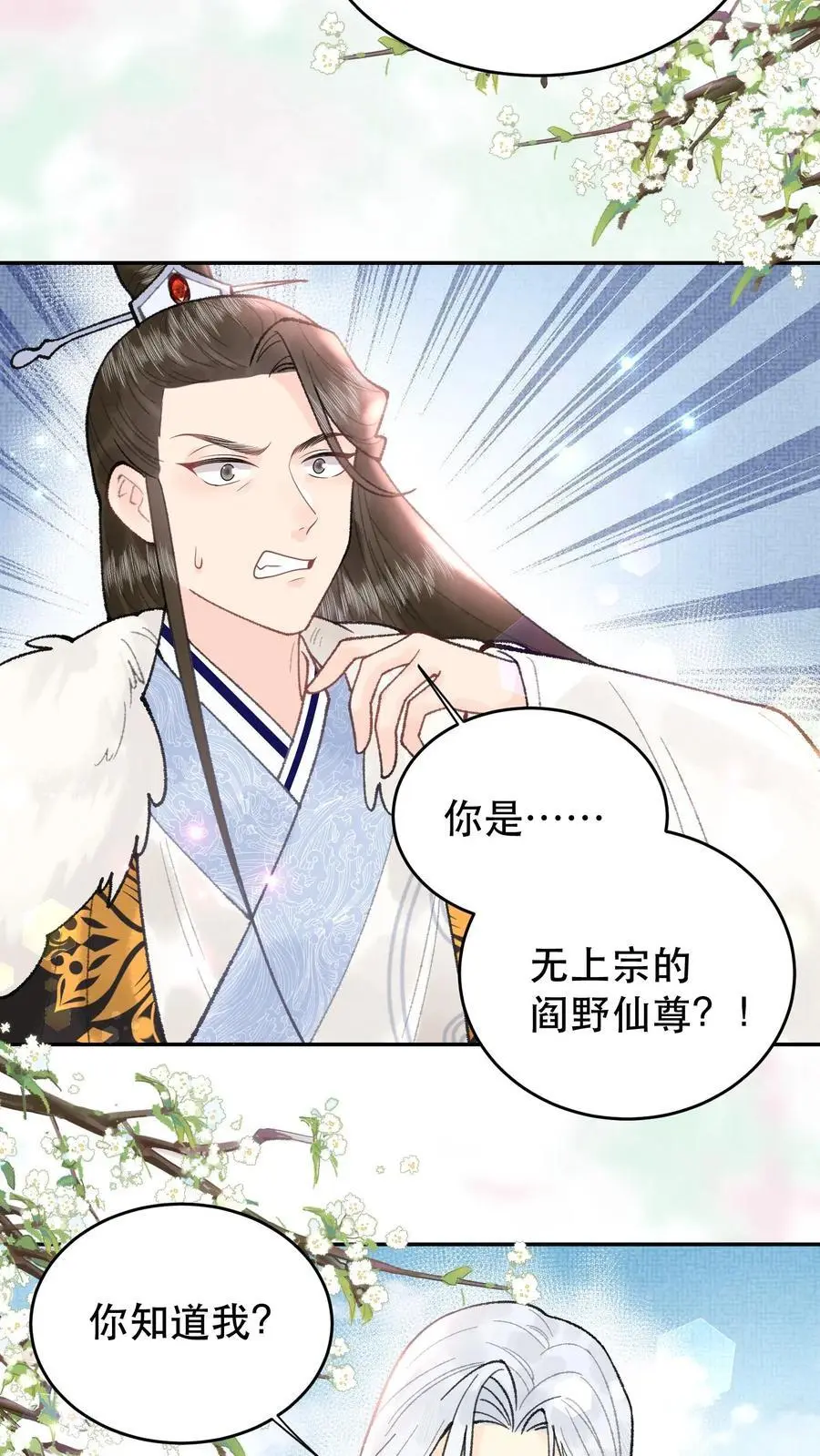 第110话 还没想透？ 第8页