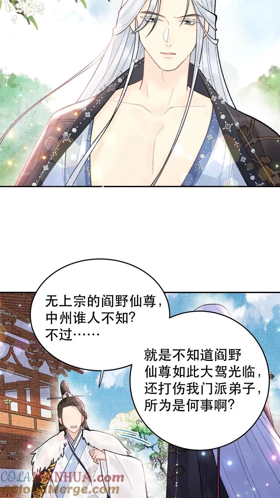 第110话 还没想透？ 第9页