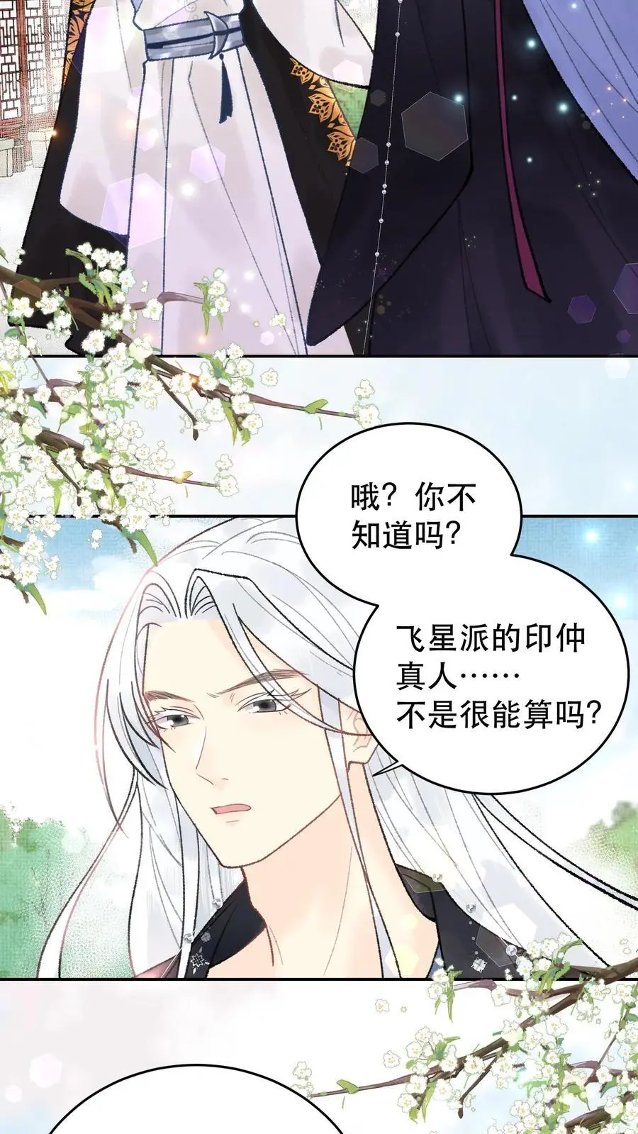 第110话 还没想透？ 第10页