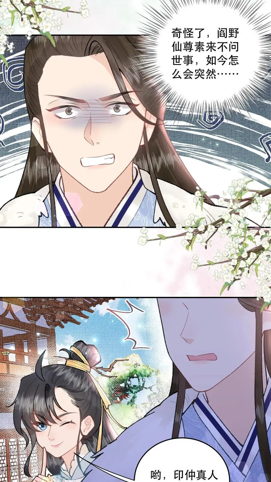 第110话 还没想透？ 第12页