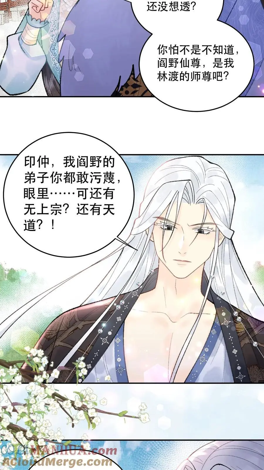 第110话 还没想透？ 第13页
