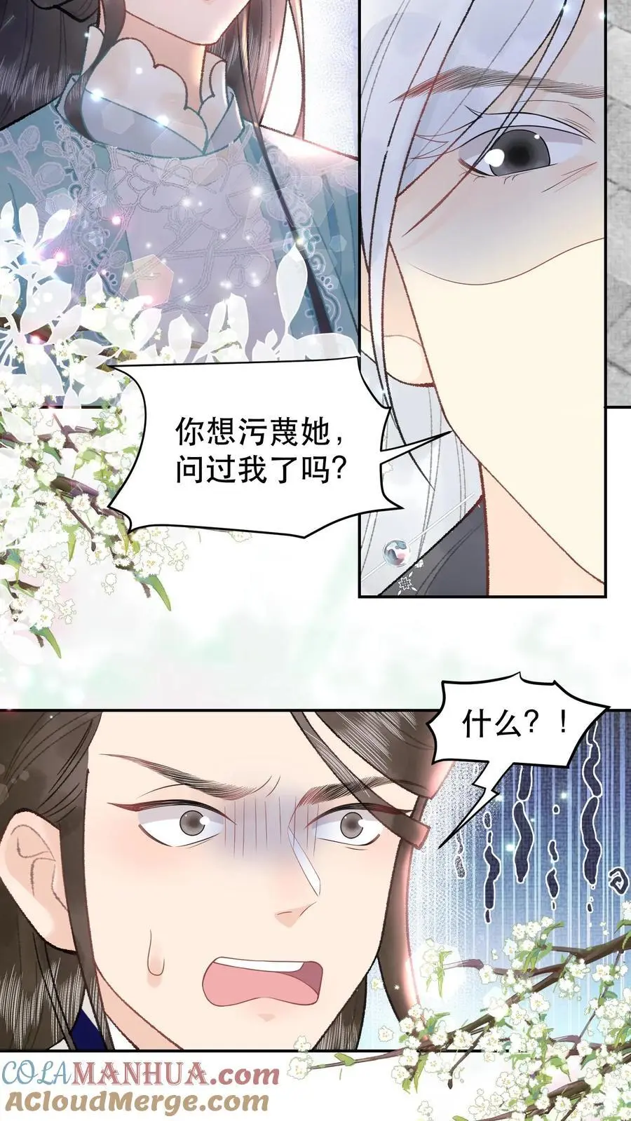 第110话 还没想透？ 第15页