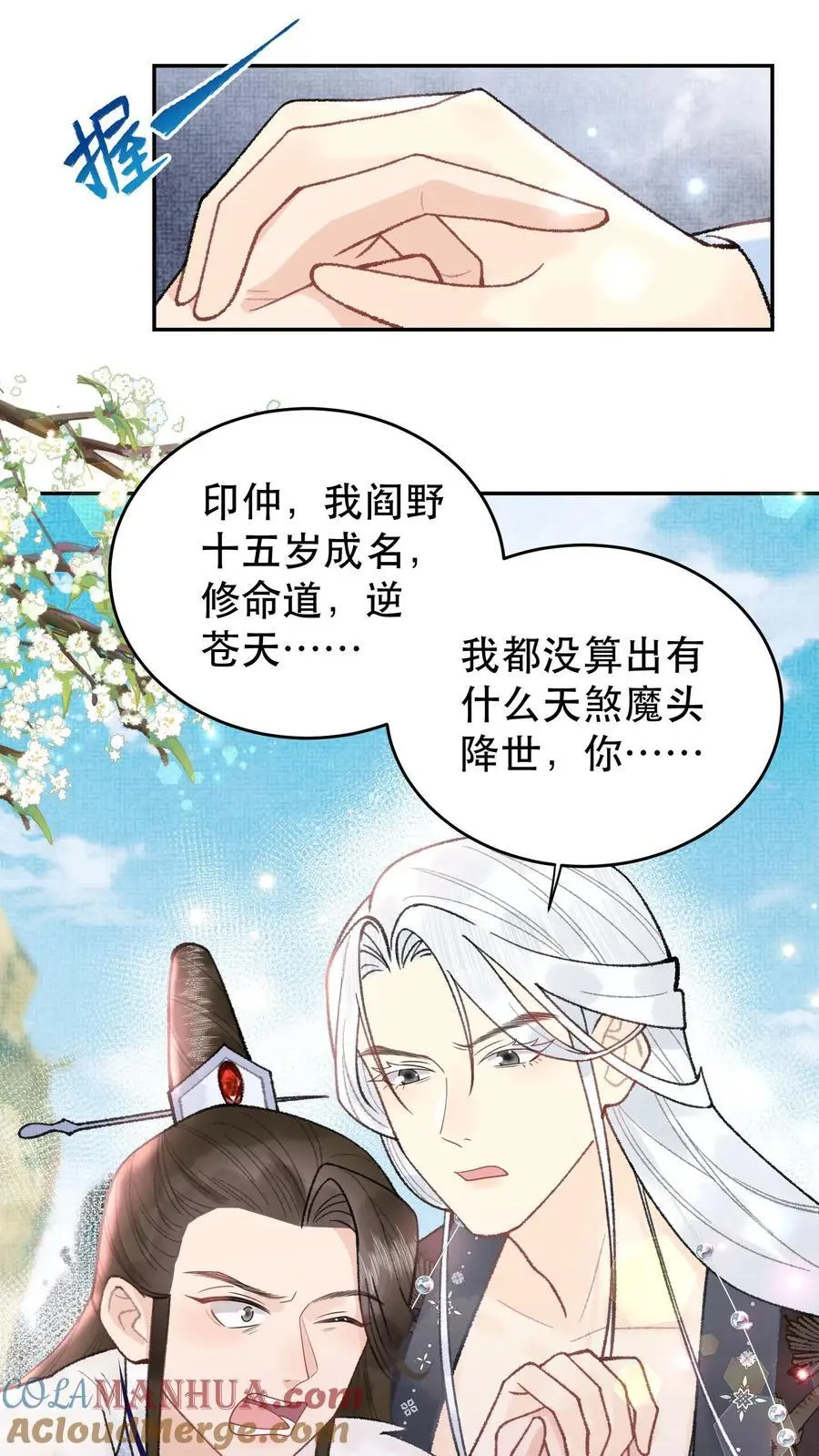第110话 还没想透？ 第17页