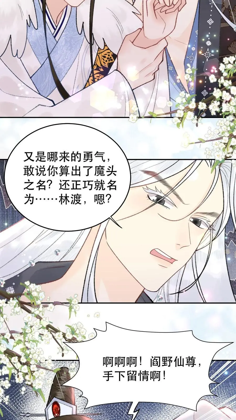 第110话 还没想透？ 第18页