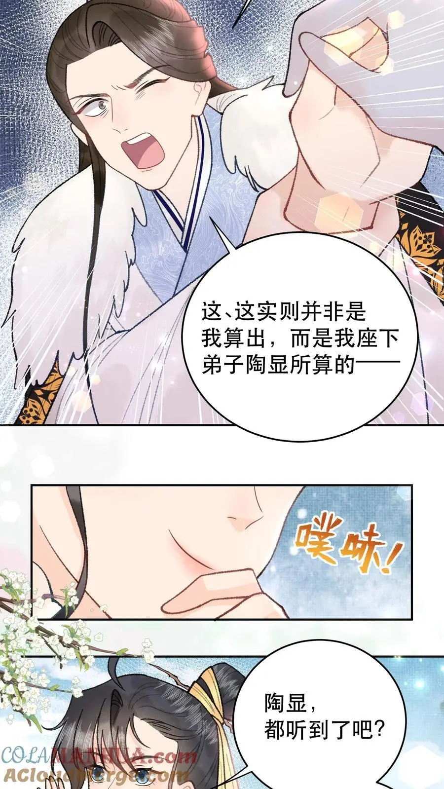 第110话 还没想透？ 第19页