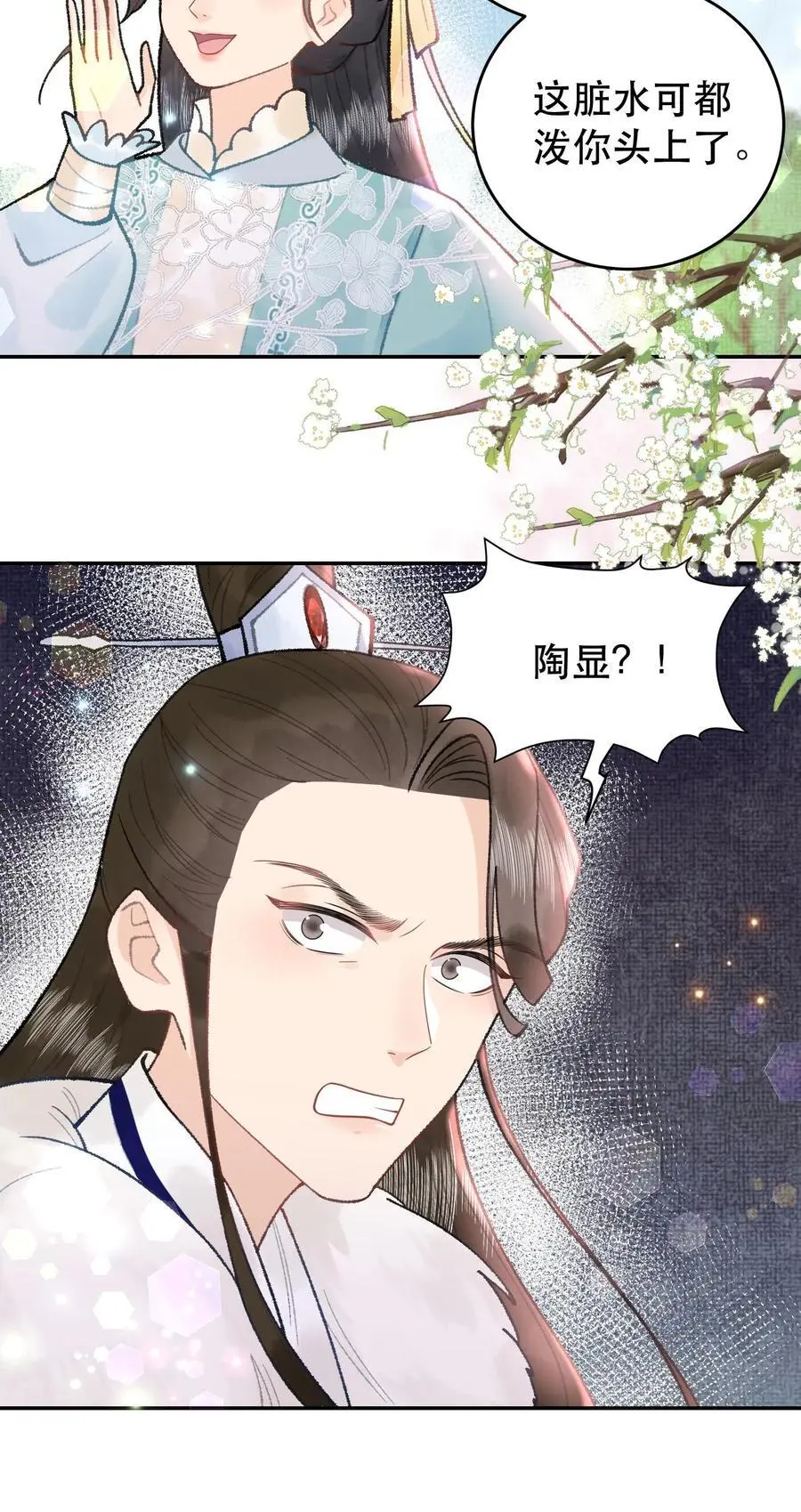 第110话 还没想透？ 第20页