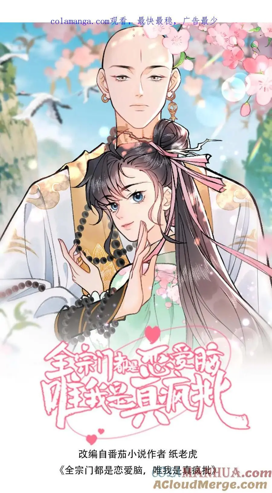 第109话 你的命极好 第1页