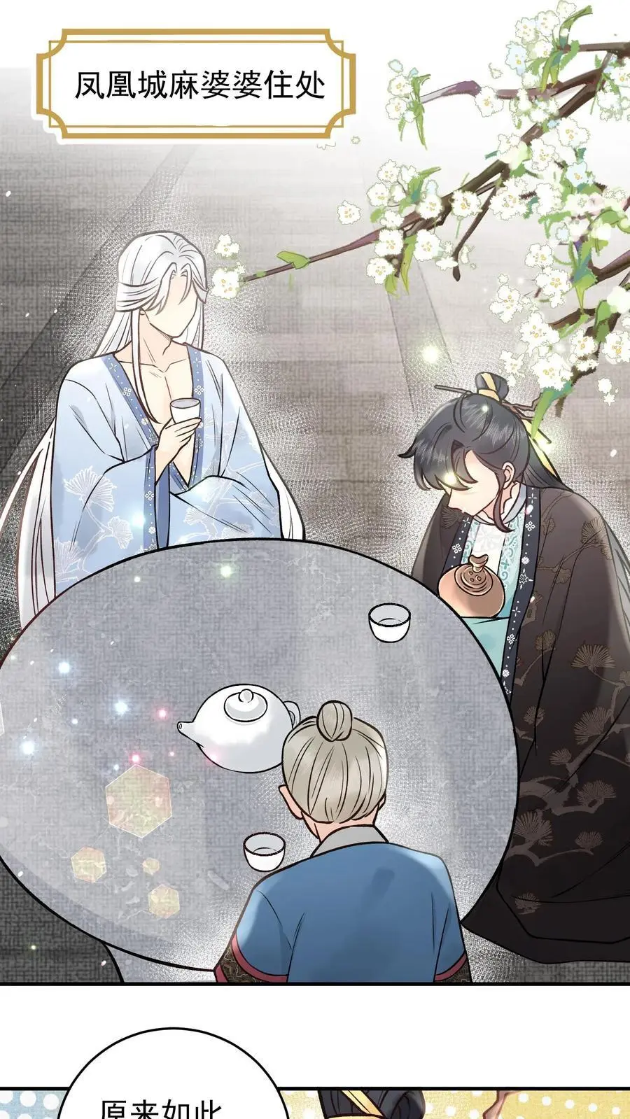 第109话 你的命极好 第2页