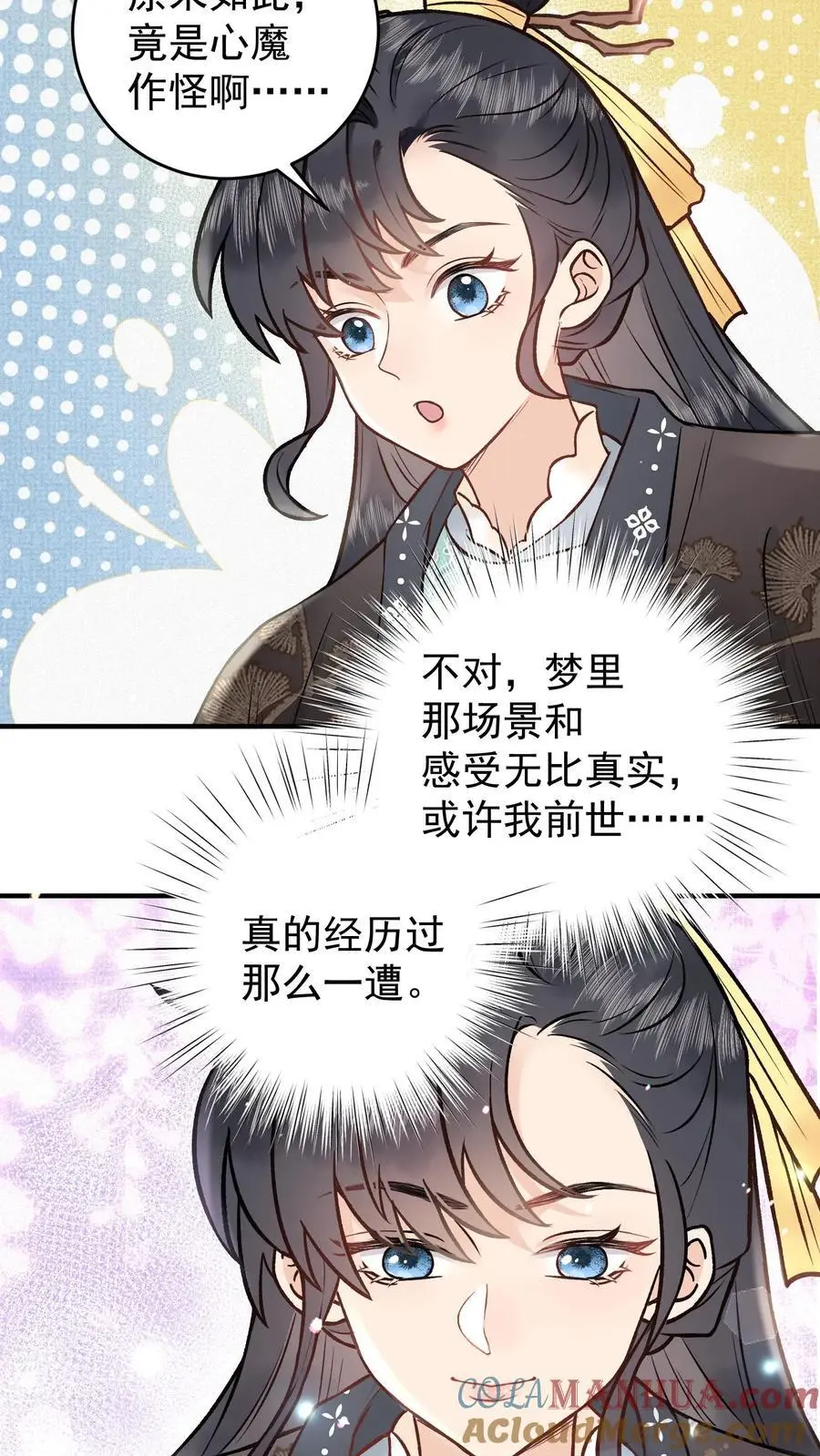 第109话 你的命极好 第3页