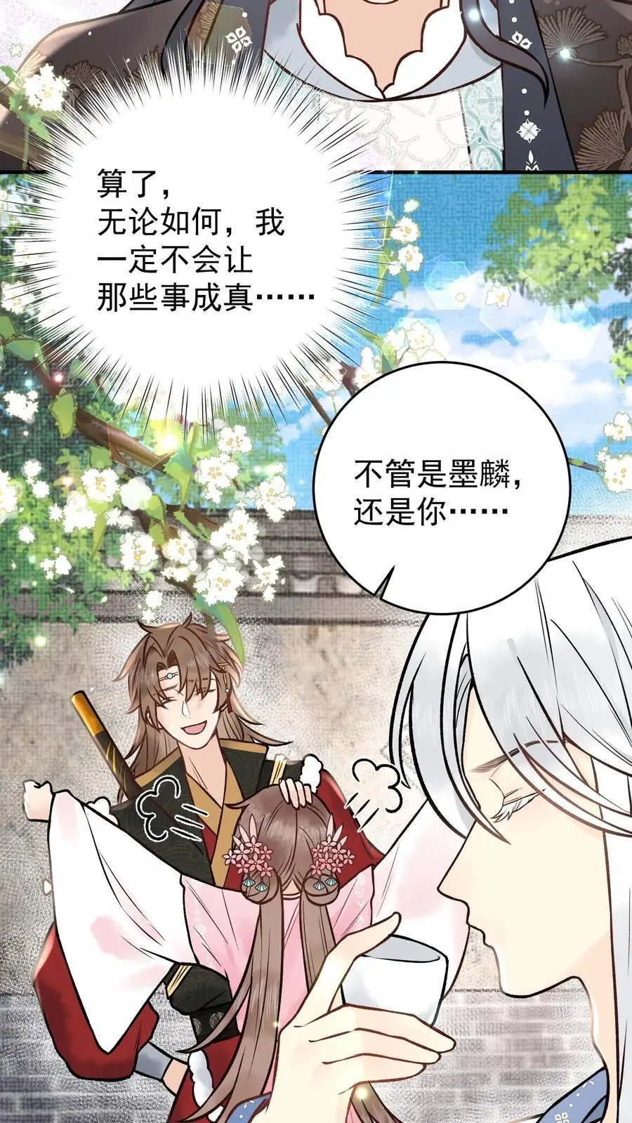 第109话 你的命极好 第4页