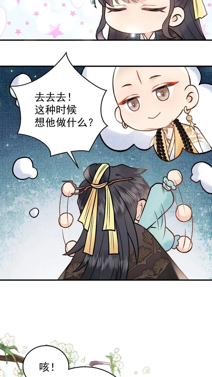 第109话 你的命极好 第6页