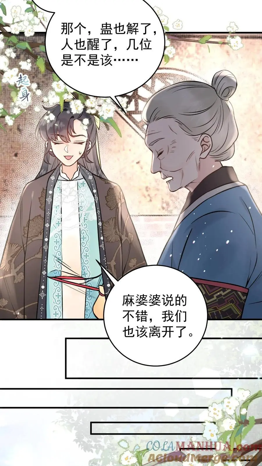 第109话 你的命极好 第7页