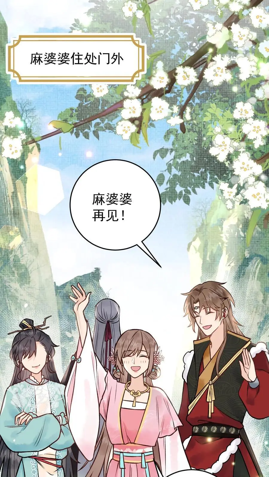 第109话 你的命极好 第8页