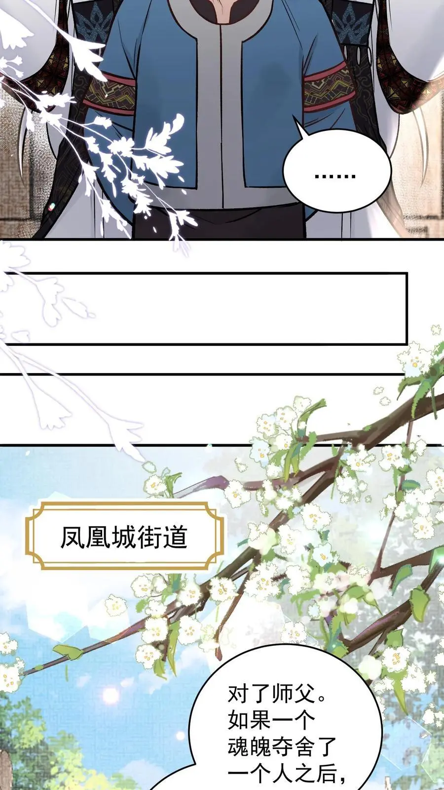 第109话 你的命极好 第10页