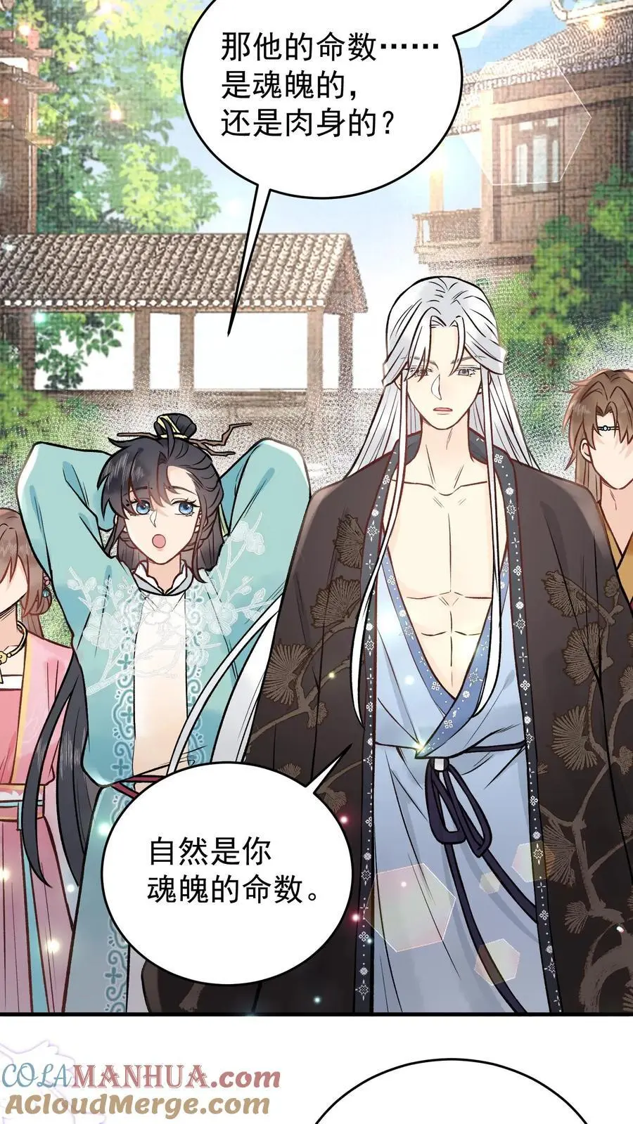 第109话 你的命极好 第11页