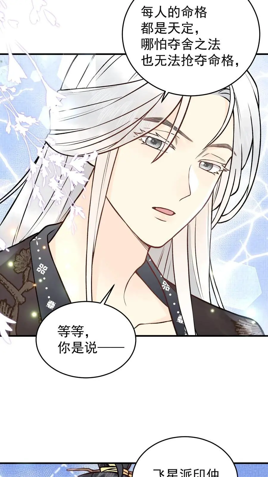 第109话 你的命极好 第12页