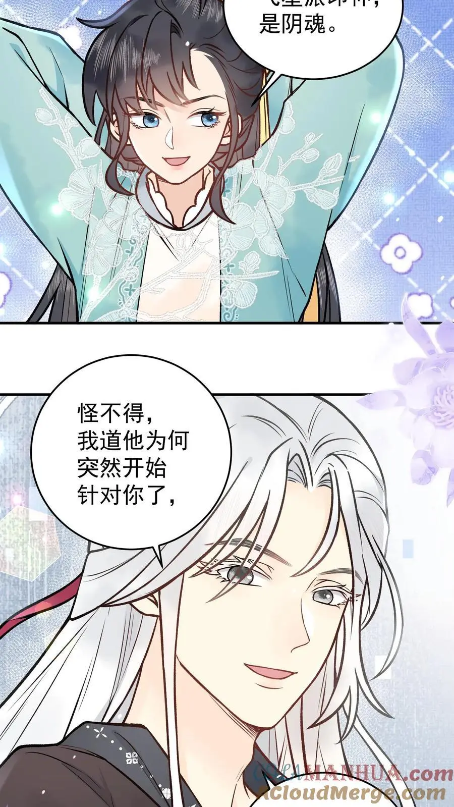 第109话 你的命极好 第13页
