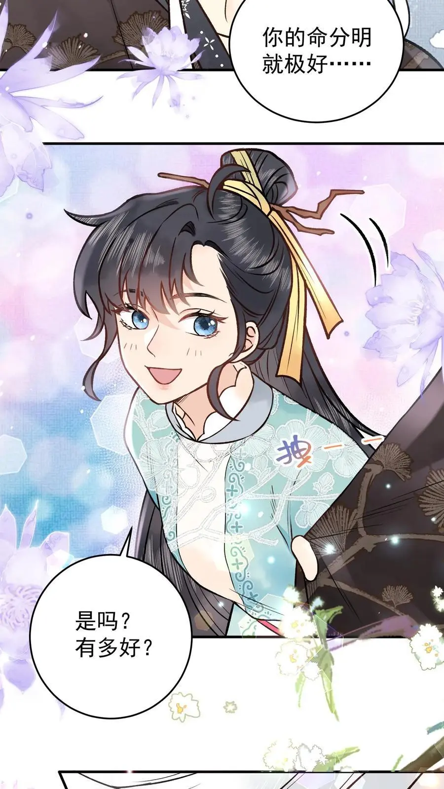 第109话 你的命极好 第14页