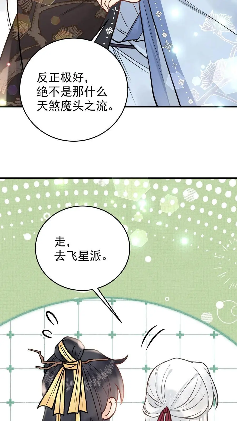 第109话 你的命极好 第16页