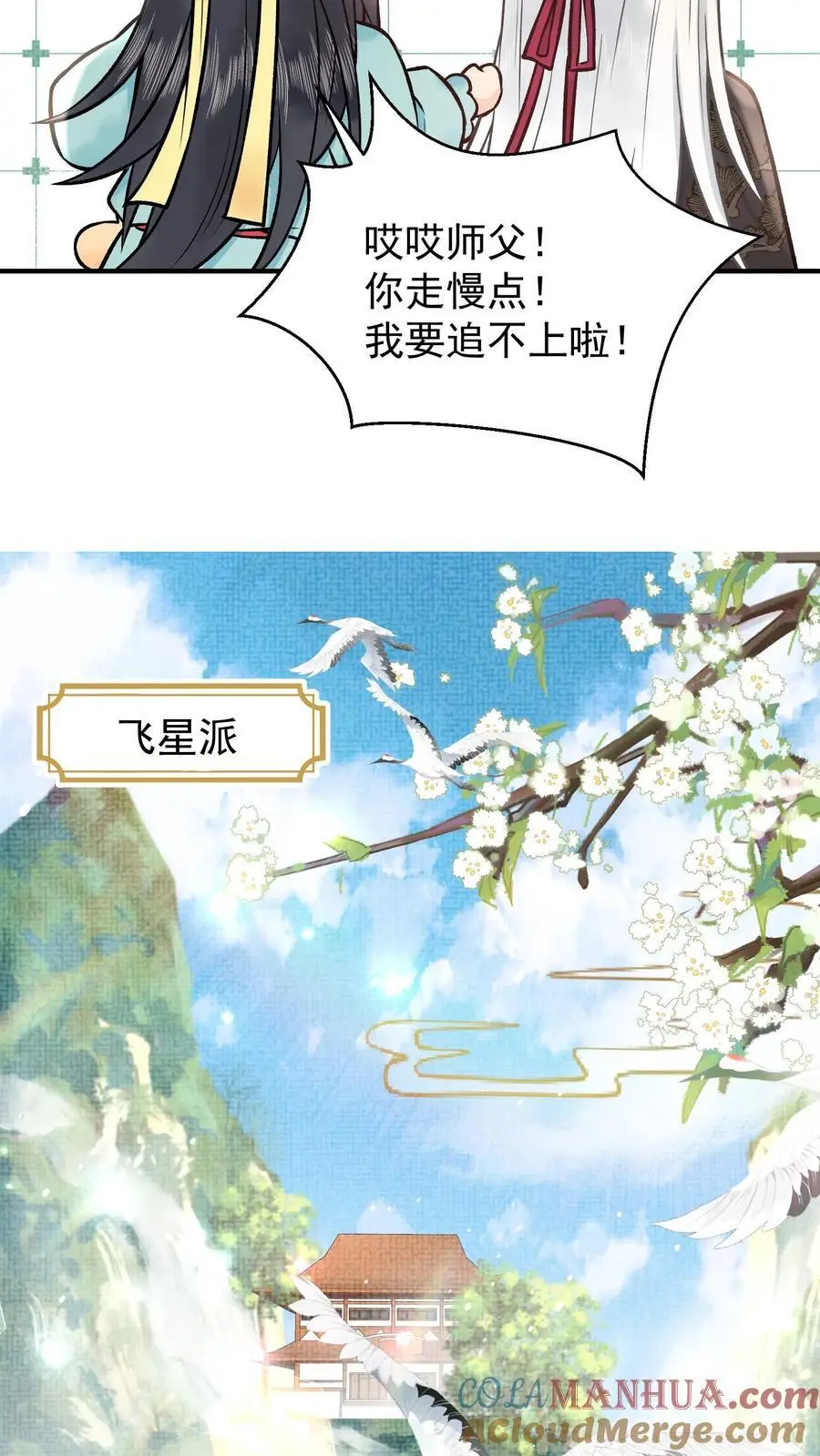 第109话 你的命极好 第17页