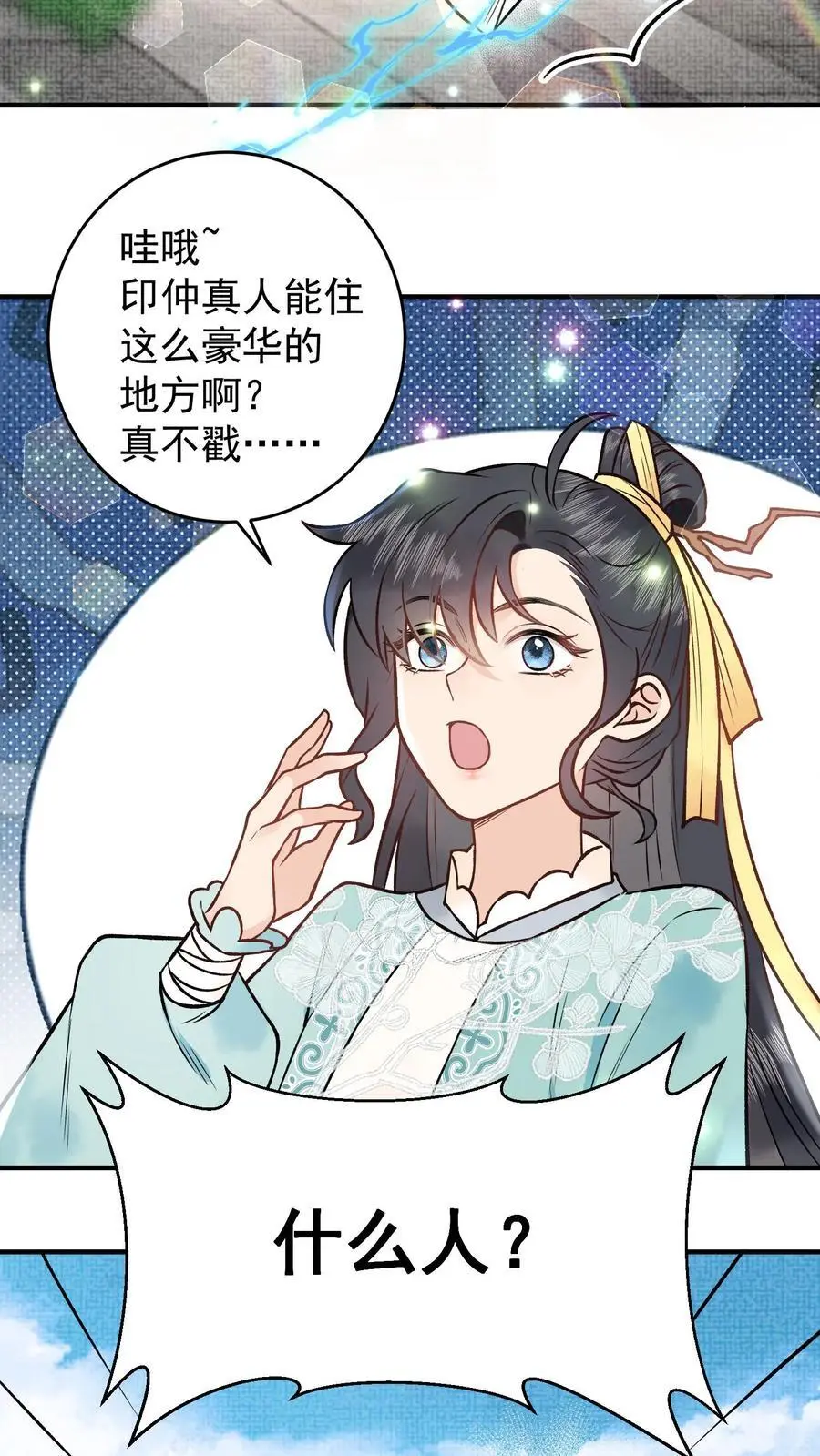 第109话 你的命极好 第20页