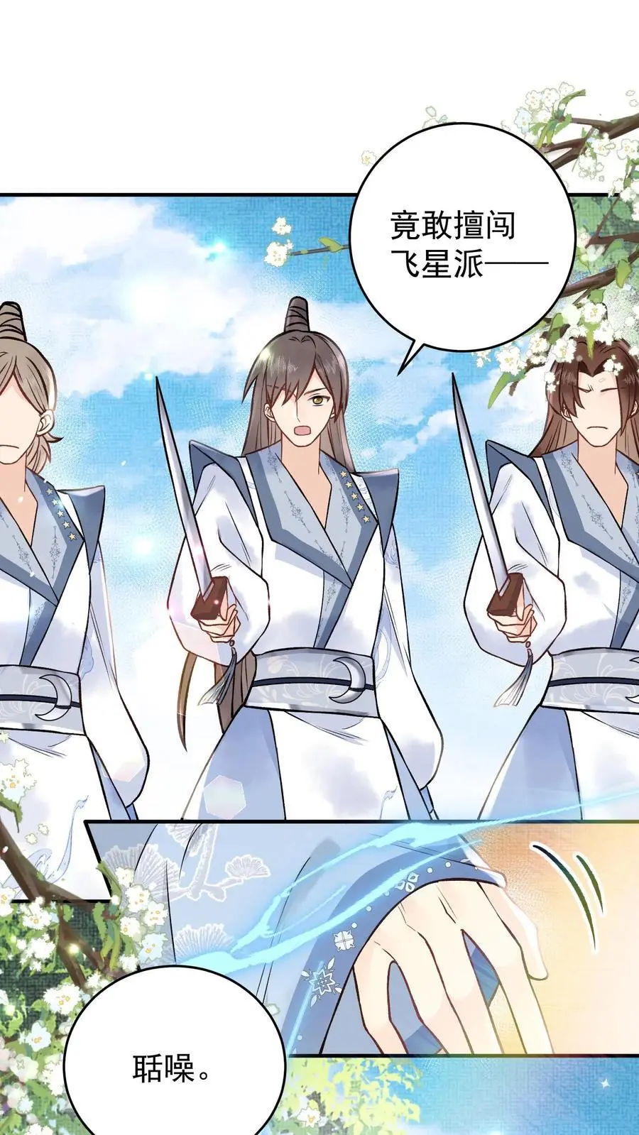 第109话 你的命极好 第22页