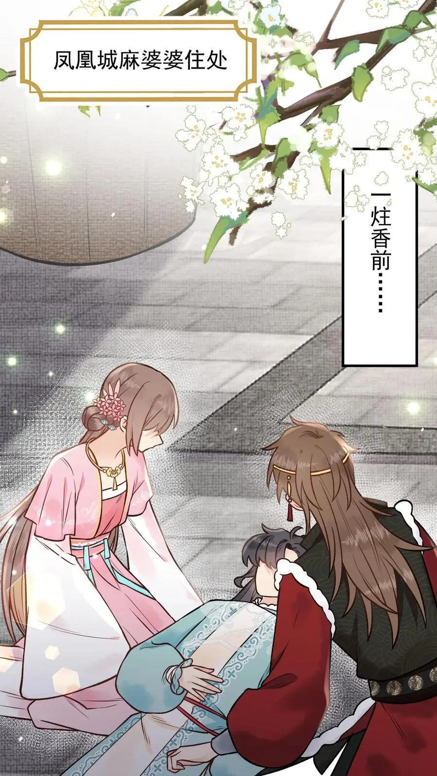 第108话 我相信她 第2页