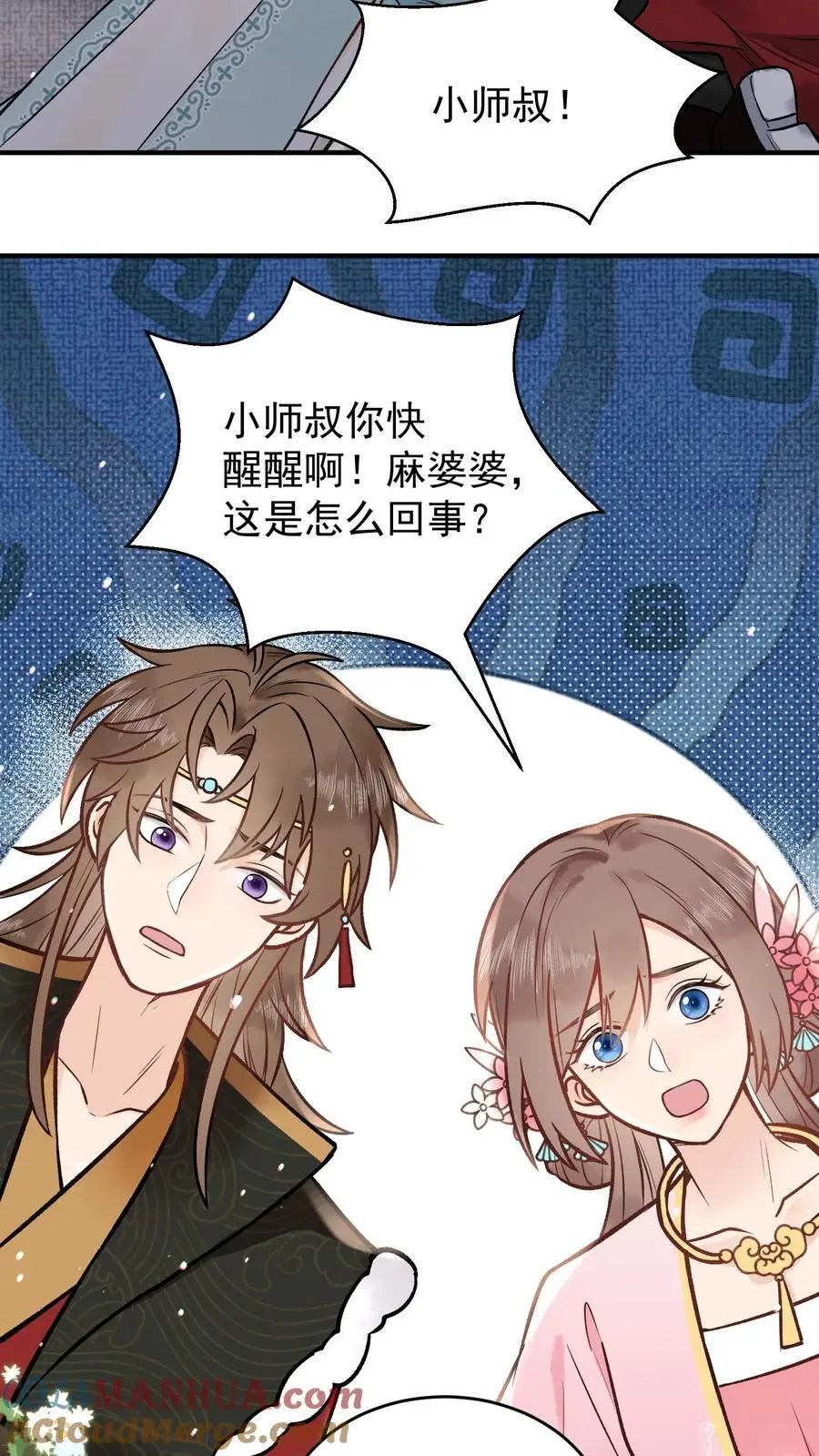 第108话 我相信她 第3页