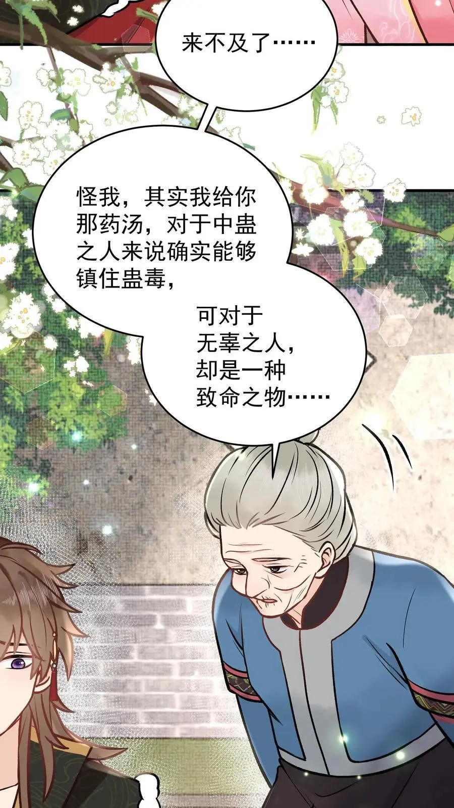 第108话 我相信她 第4页