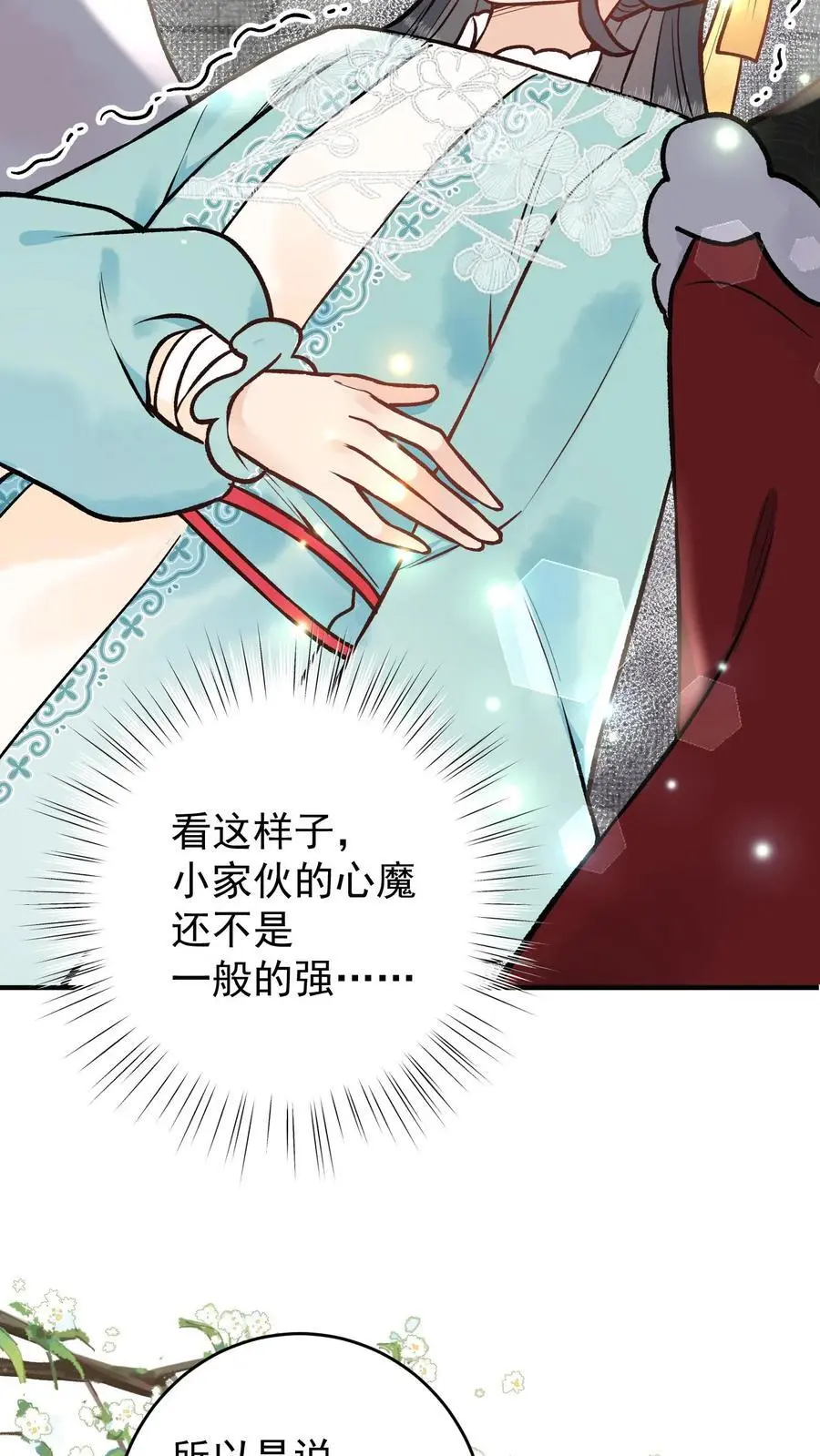 第108话 我相信她 第6页