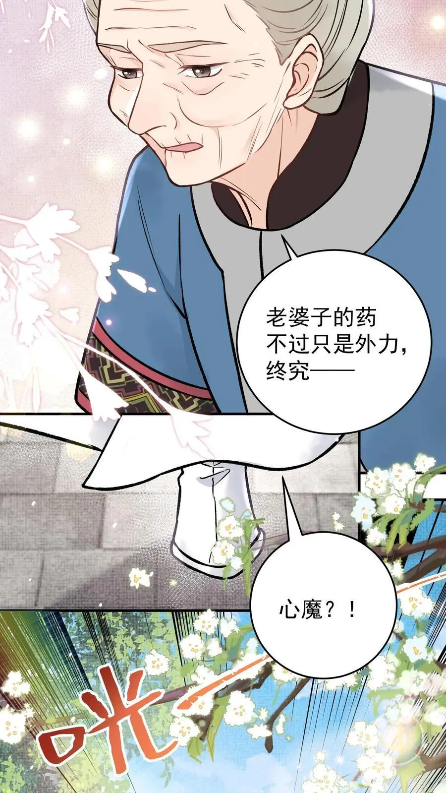 第108话 我相信她 第8页