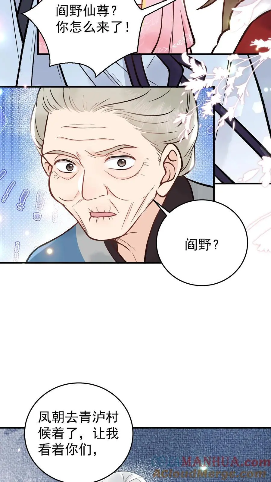 第108话 我相信她 第11页