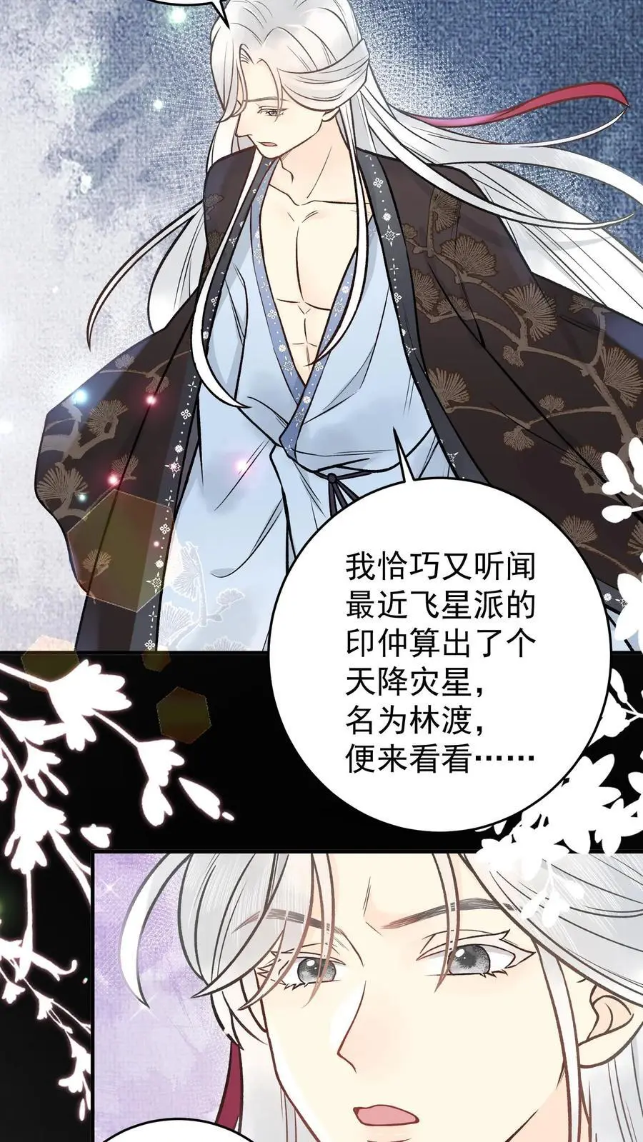 第108话 我相信她 第12页